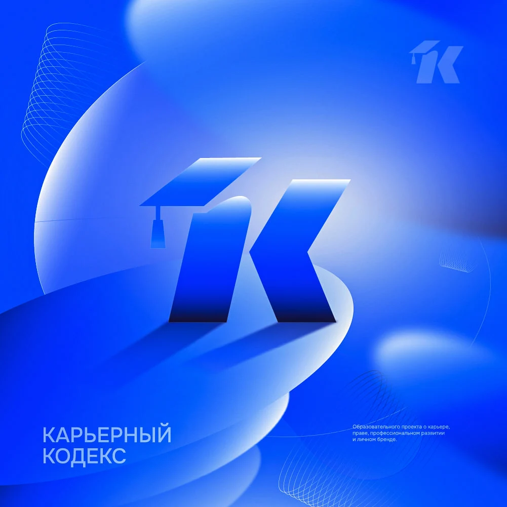 Карьерный кодекс, изображение 1
